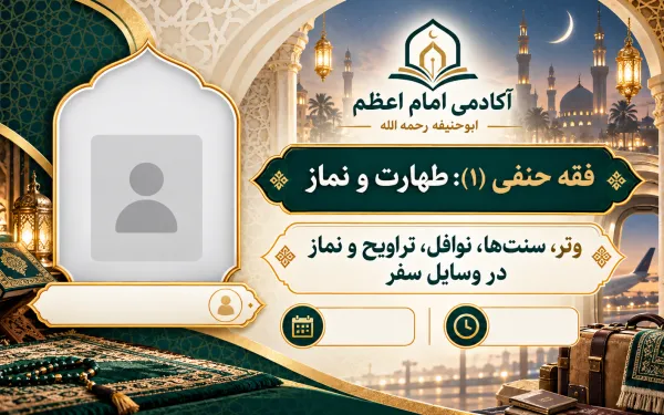 وتر، سنت‌ها، نوافل، تراویح و نماز در وسایل سفر